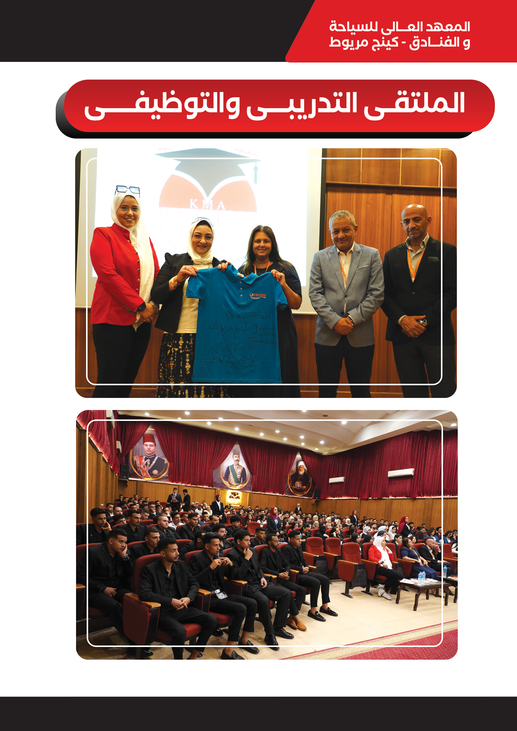 ملتقى التوظيف