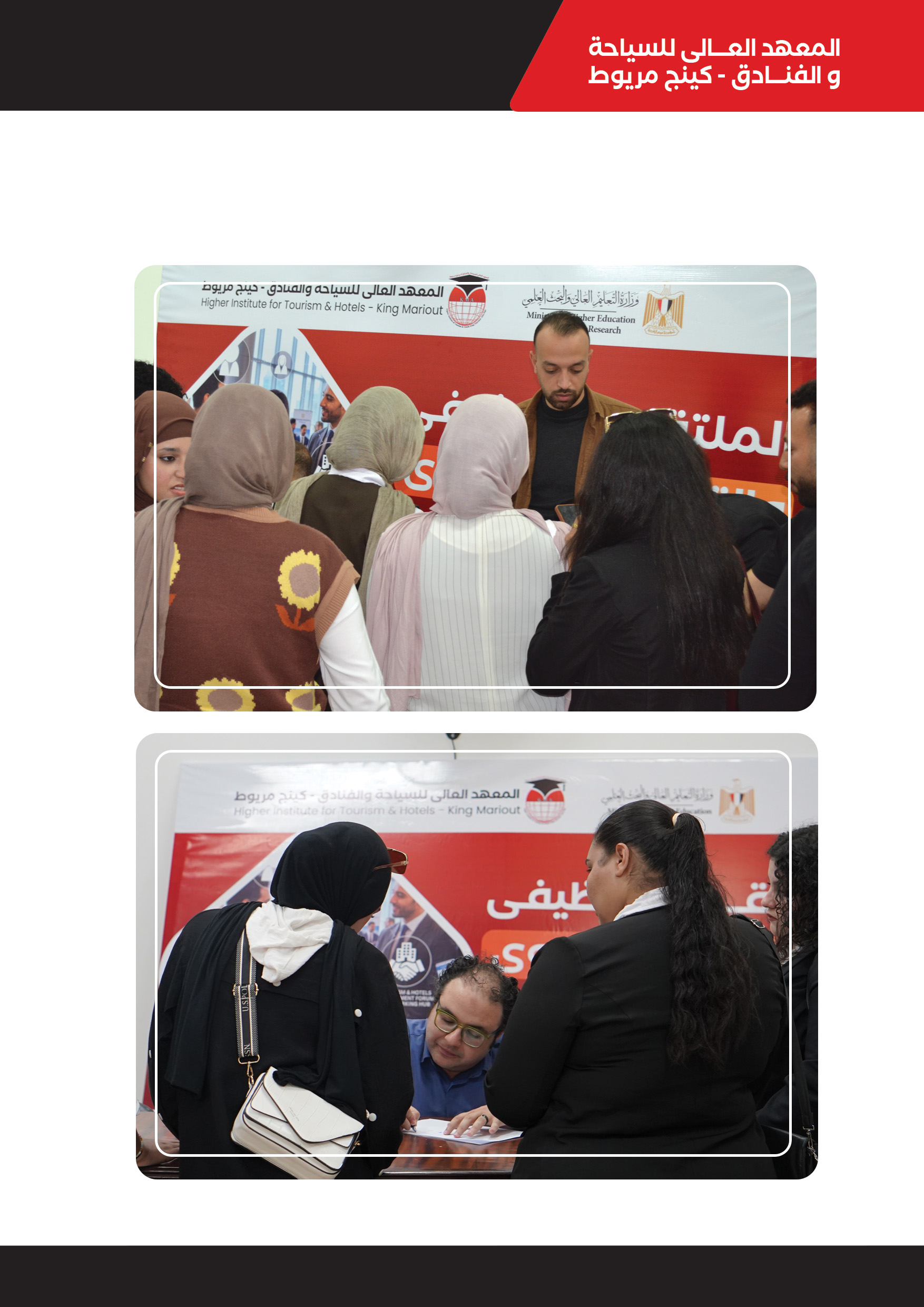 ملتقى التوظيف